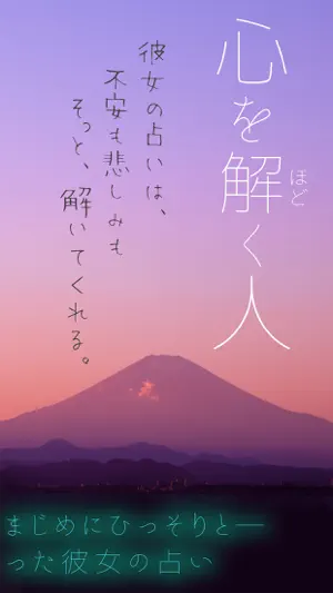心を解く人 screenshot 2