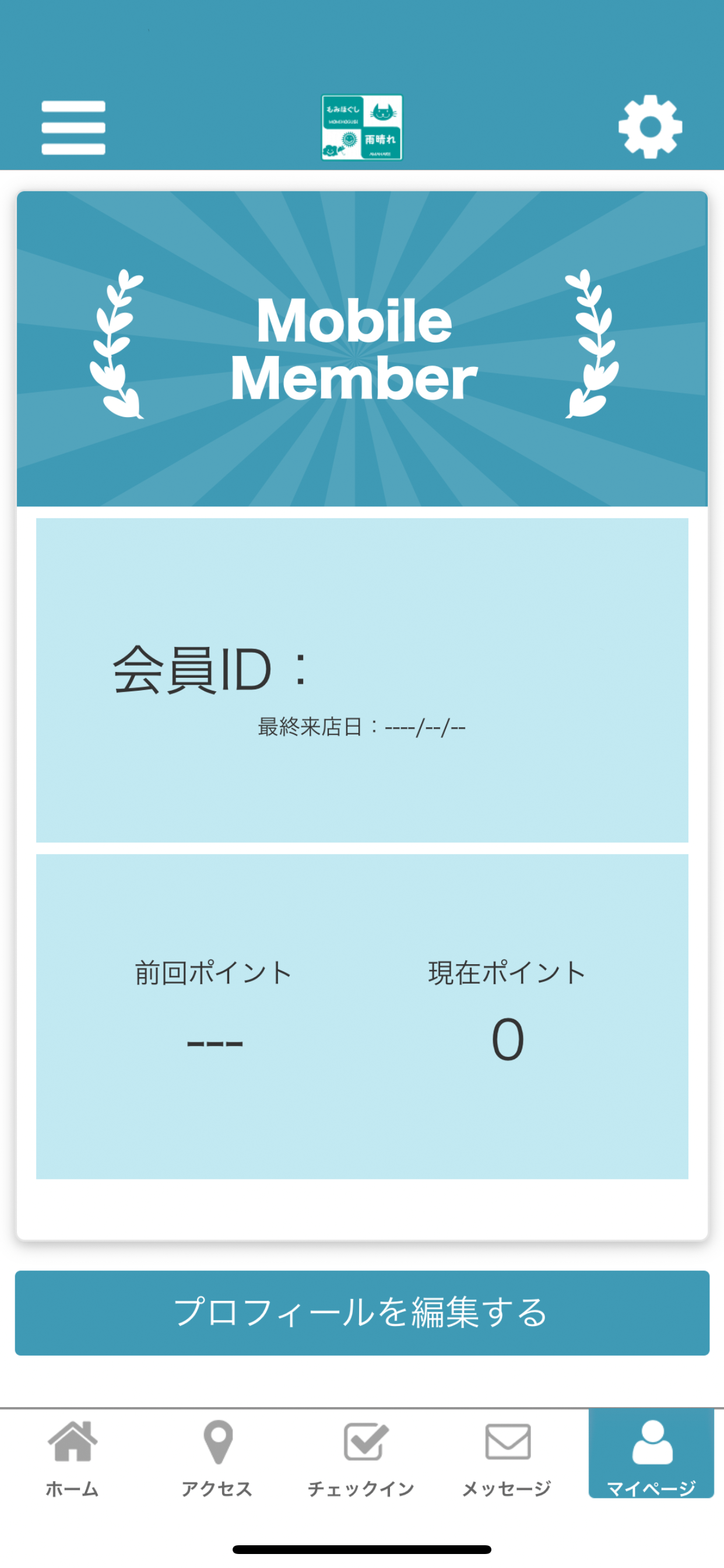 もみほぐし雨晴れ screenshot 3