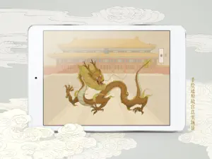 紫禁城祥瑞 - 故宫出品 screenshot 2