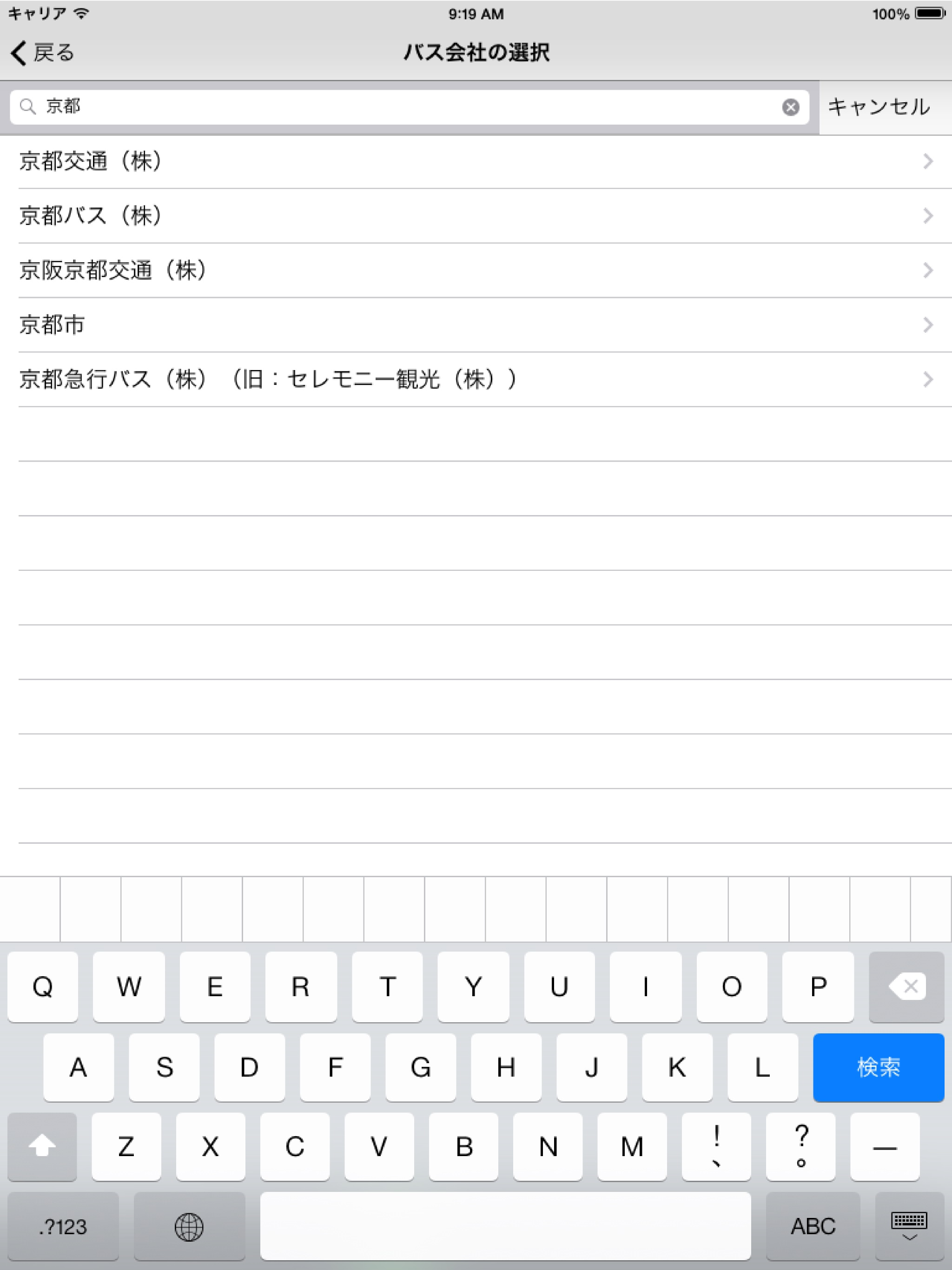 バス路線図（時刻表、接近情報、バス停） screenshot 9