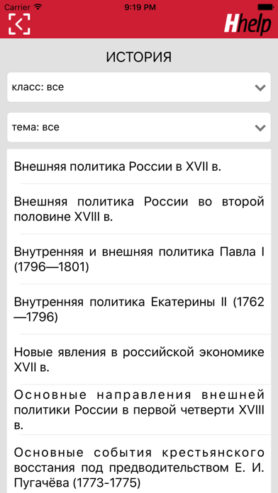 Screenshot #3 pour HatberHelp