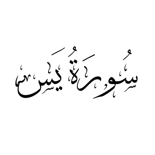Surah Yaseen Pro Reader