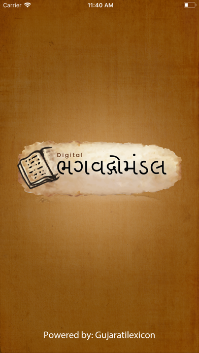 Bhagwadgomandal Screenshot