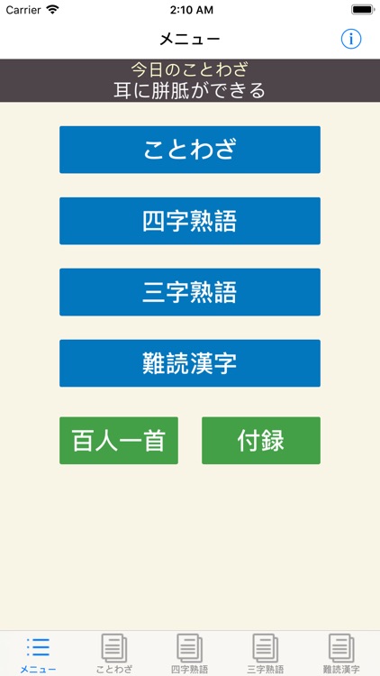 ことわざ・四字熟語　学習小辞典