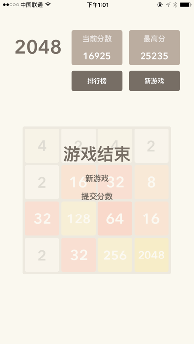Screenshot #2 pour 2048 - 好玩的消除游戏