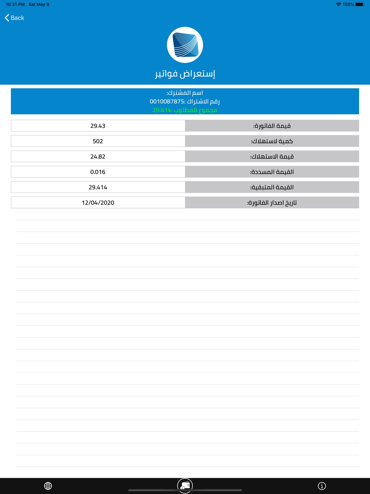 Screenshot 12 of كهرباء إربد