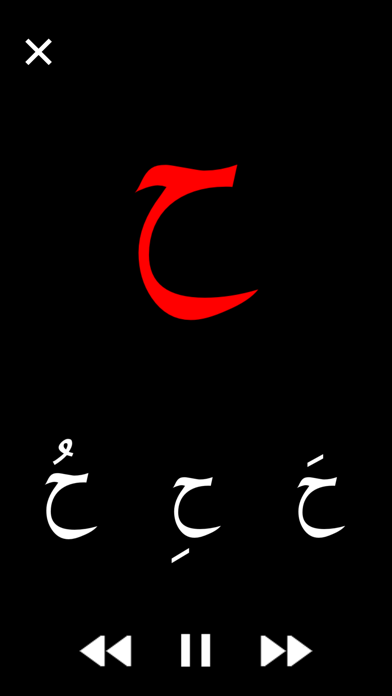 Screenshot #2 pour Arabic Alphabet Easy
