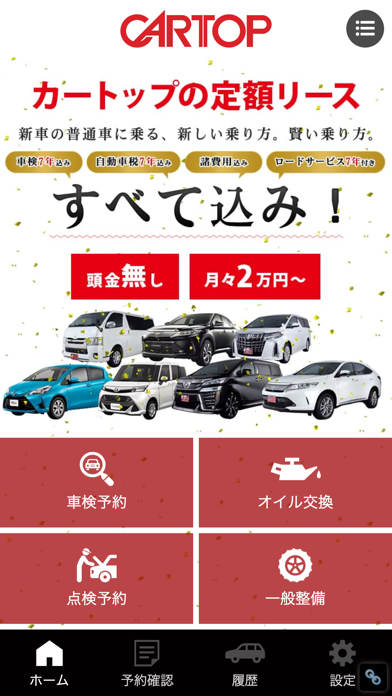 カートップ screenshot