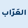 Al Arab - العراب icon