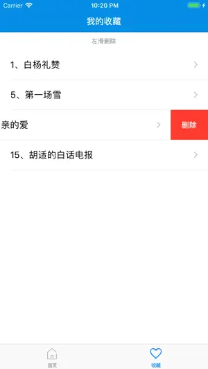 普通话考试60篇 - 普通话水平测试及发音练习 screenshot 3