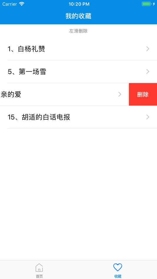 #3. 普通话考试60篇 - 普通话水平测试及发音练习 (iOS) 由: 振江 张