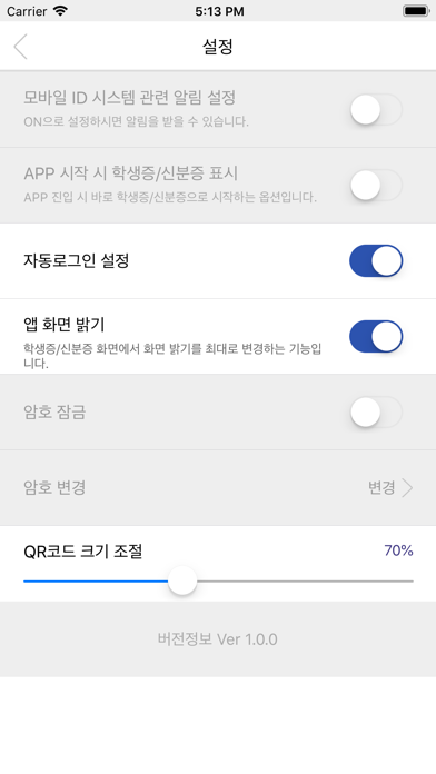 한림대학교 모바일학생증/신분증 iPhone screenshot