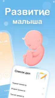 Моя беременность - Календарь айфон картинки 3