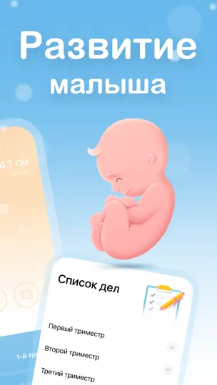 Скриншот Моя беременность؜ на iPhone 3