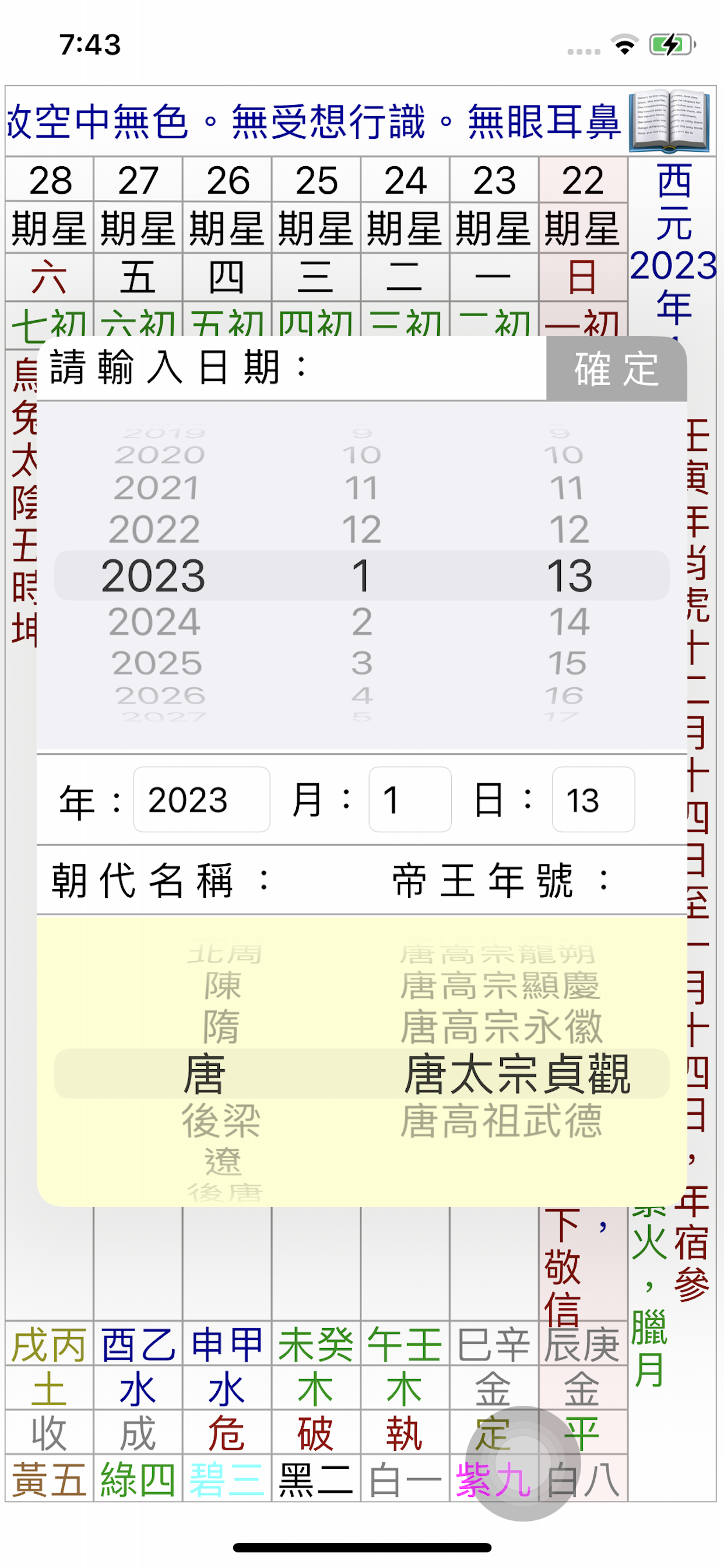 電子農民曆 (黃曆) CFarmCale2100