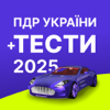 Тести ПДР - Maksym Moroz