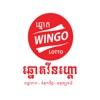Wingo Rumduol