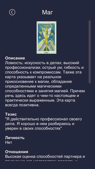Screenshot #3 pour Школа Таро: колода Тота