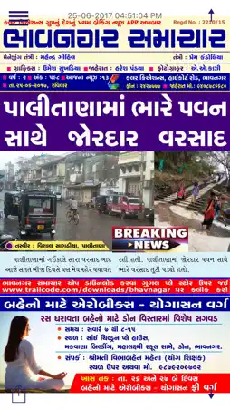 Bhavnagar Samachar screenshot 2