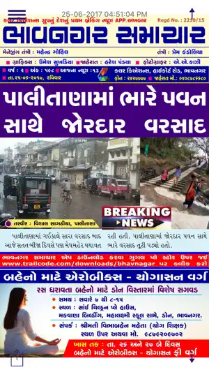 Bhavnagar Samachar screenshot 2