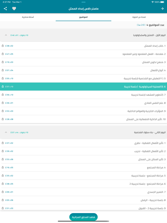 Screenshot #6 pour Kun Academy