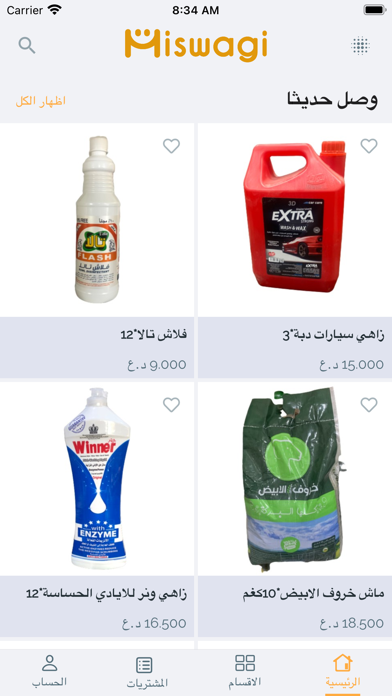 مسواكي Screenshot