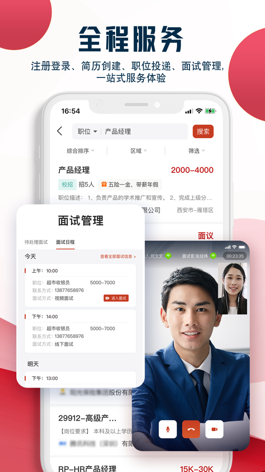 #2. 就业在线 (iOS) 由: 金保信社保卡科技有限公司