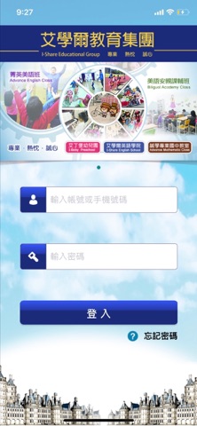 艾學爾教育 screenshot