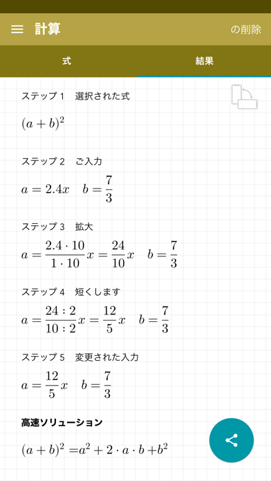 乗法公式のおすすめ画像1