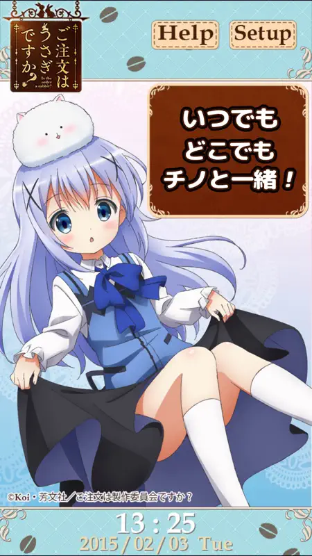 ごちうさアラーム～チノ編～ screenshot 5 of 5