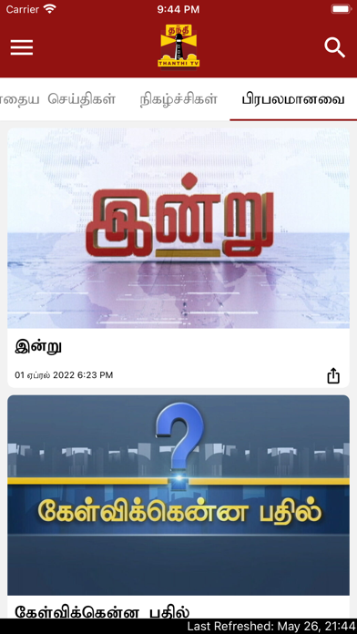 Thanthi TV Screenshot