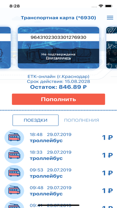Screenshot #2 pour ЧасПик-транспорт