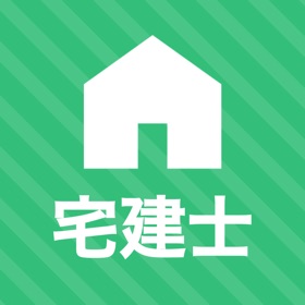 螢幕擷取畫面 (4) 宅建士 秒トレアプリ