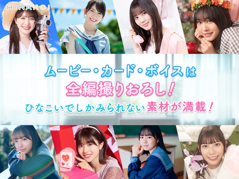 [日向坂46公式] ひなこい screenshot 10