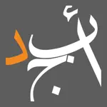 أبجد: كتب - روايات - قصص عربية App Alternatives