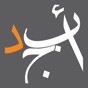 أبجد: كتب - روايات - قصص عربية app download