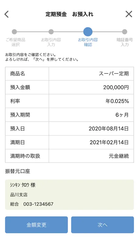 しんきん通帳 screenshot 7 of 10