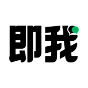 即我-记想法灵感闪念日记