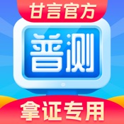 普通話水平測試-learn chinese