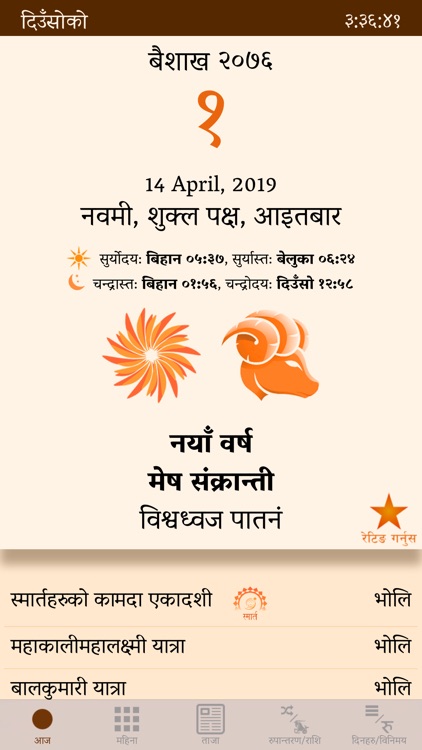 Nepali Patro Calendar - NepCal