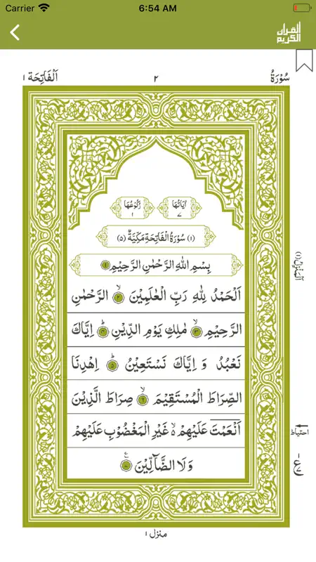 Quraan-E-Karim (15 Lines) screenshot 5 of 5