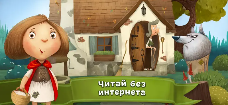 Волшебные интерактивные книги screenshot 3 of 5