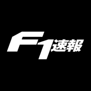 F1速報