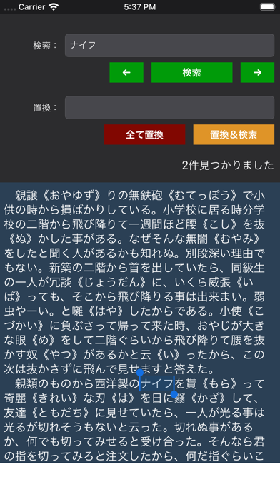 Screenshot #2 pour おめめライター：小説特化テキストエディタ