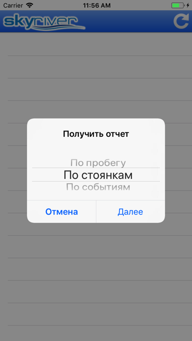 Screenshot #3 pour Skyriver Control