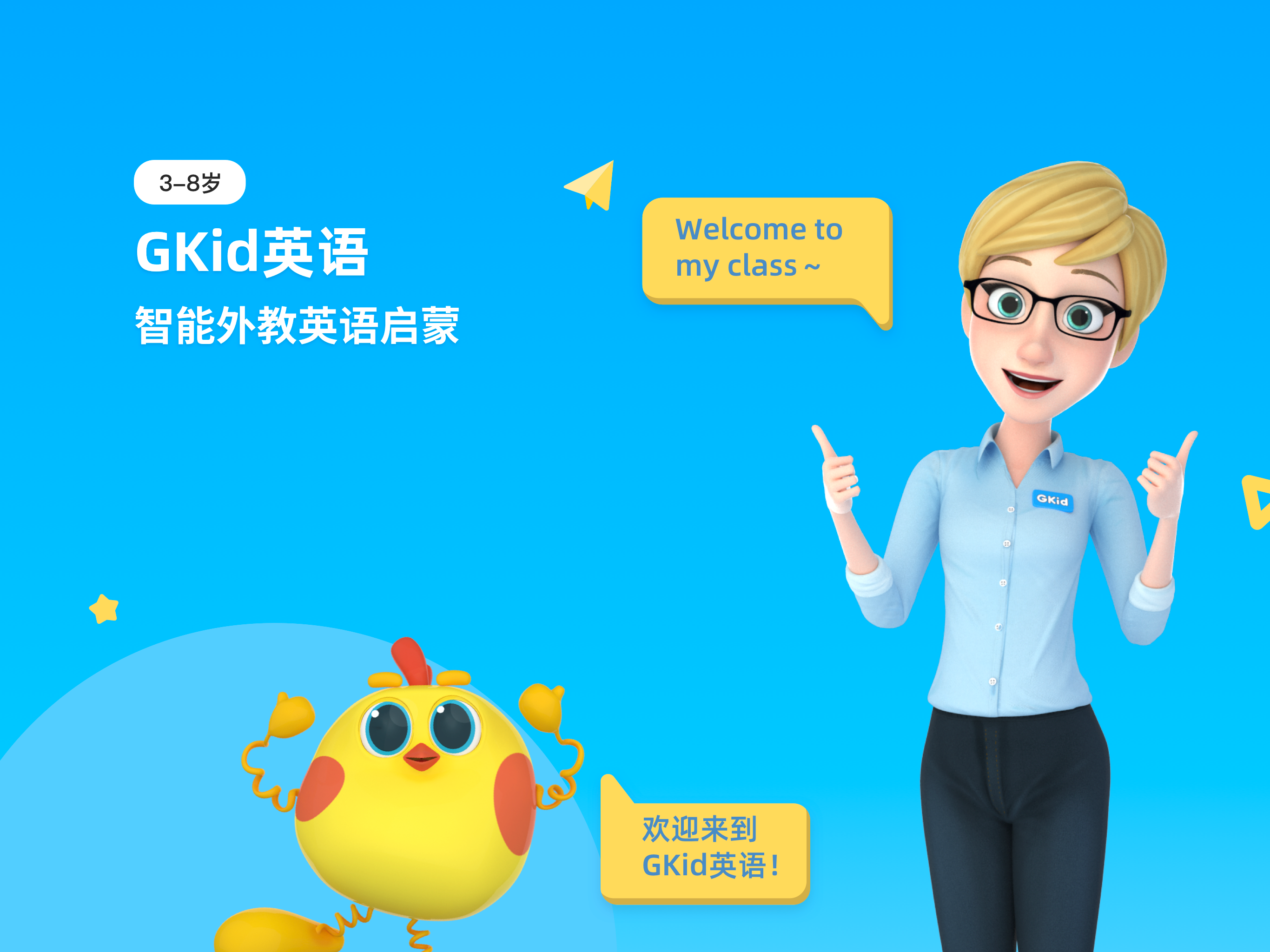考拉ABC-智能外教英语启蒙系统课