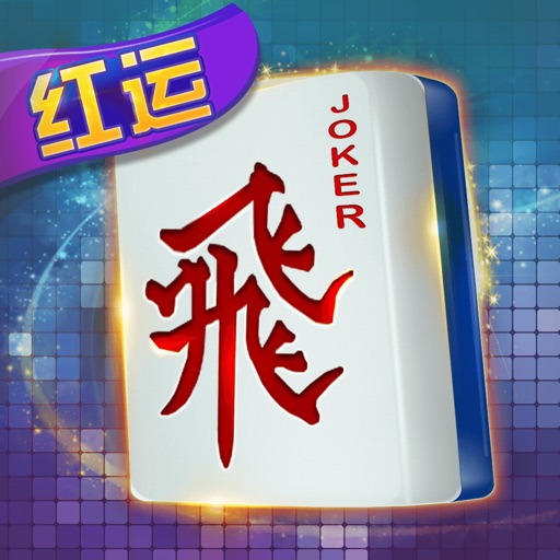 红运三人麻将 Hong Yun 3P Mahjong