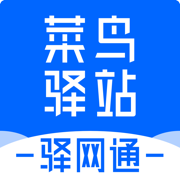 驿网通