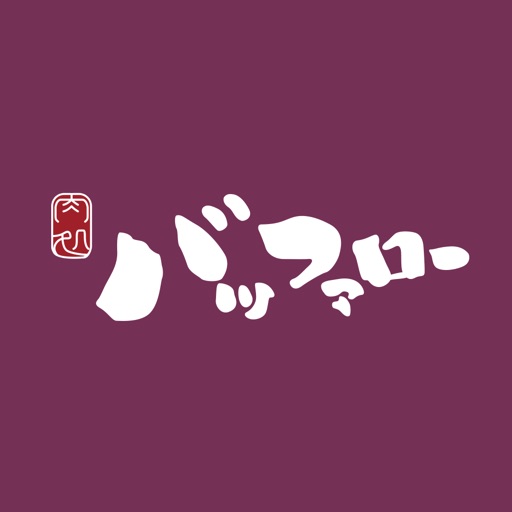 肉処バッファロー 公式アプリ
