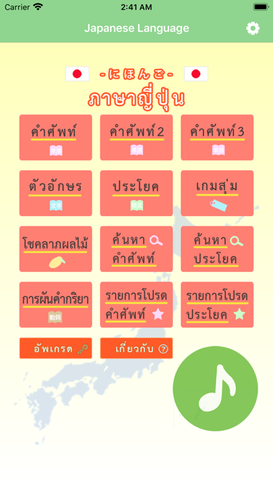 ภาษาญี่ปุ่น-ระดับเริ่มเรียน- Screenshot